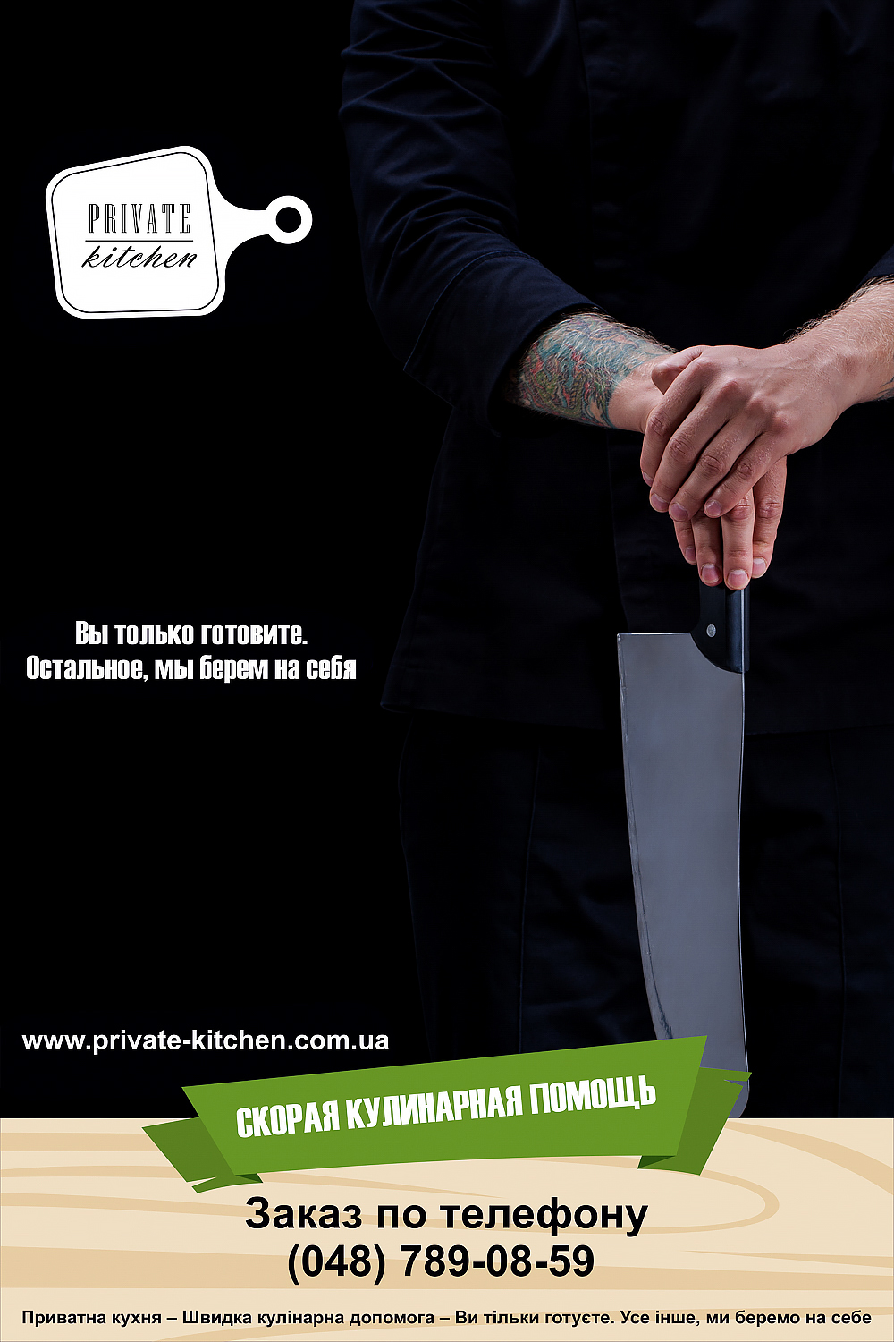 баннер 1,2Х1,8 Privat kitchen 2